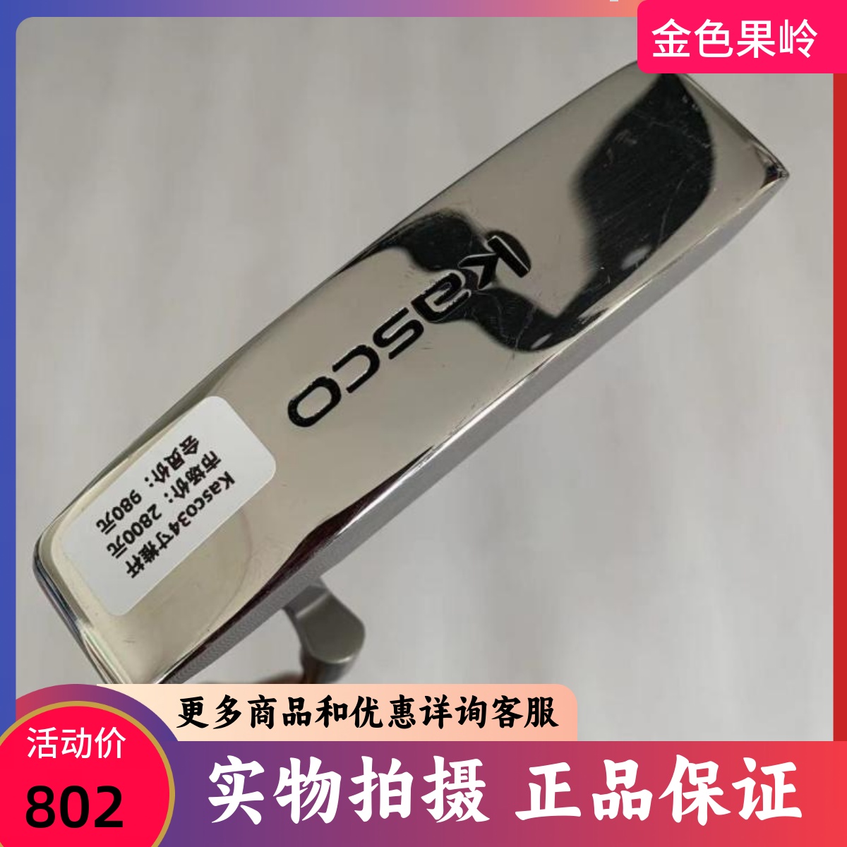 kasco高尔夫球杆正品推杆