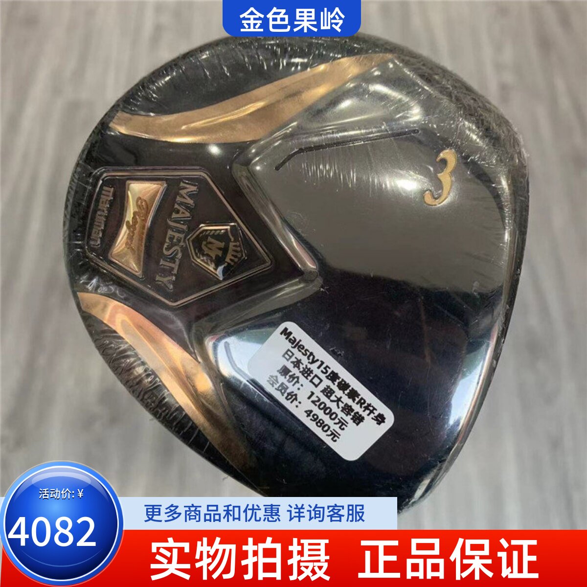 3号木杆高尔夫球杆MAJESTY正品