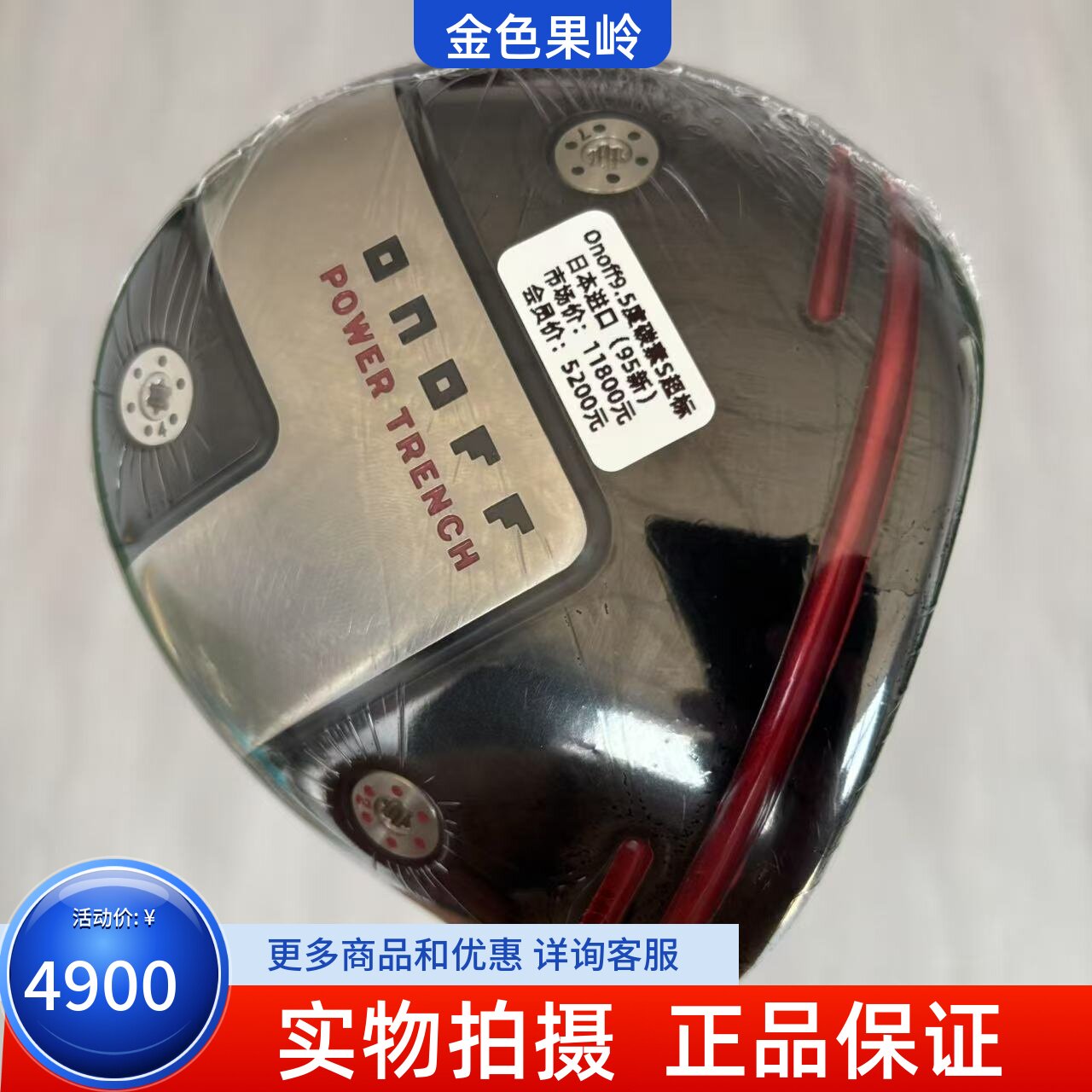 高尔夫球杆95成新正品ONOFF高尔夫男士一号木杆9.5度碳S 超标远距
