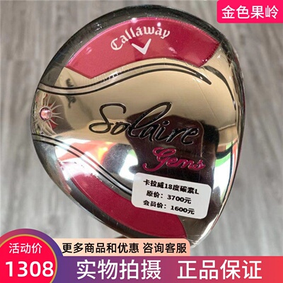 高尔夫球杆 卡拉威索拉solaire女士3号18度 5号21度 7号24度 木杆