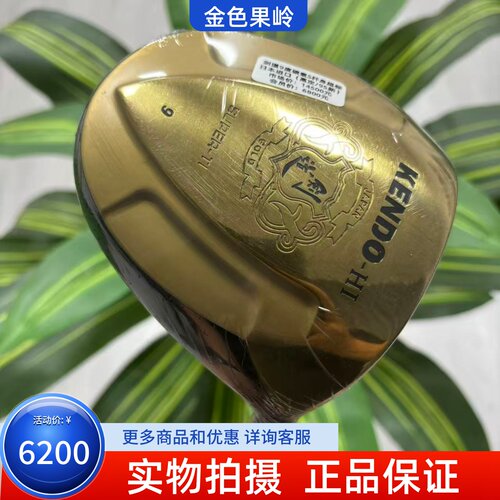 高尔夫球杆 二手95成新正品KENDO-HI剑道540cc大容错一号木9度碳S