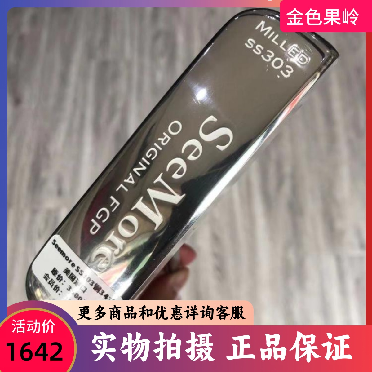 高尔夫球杆 正品美国进口新款seemore男士一字推杆34寸 果岭杆