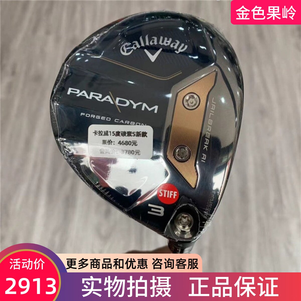 高尔夫球杆卡拉威正品