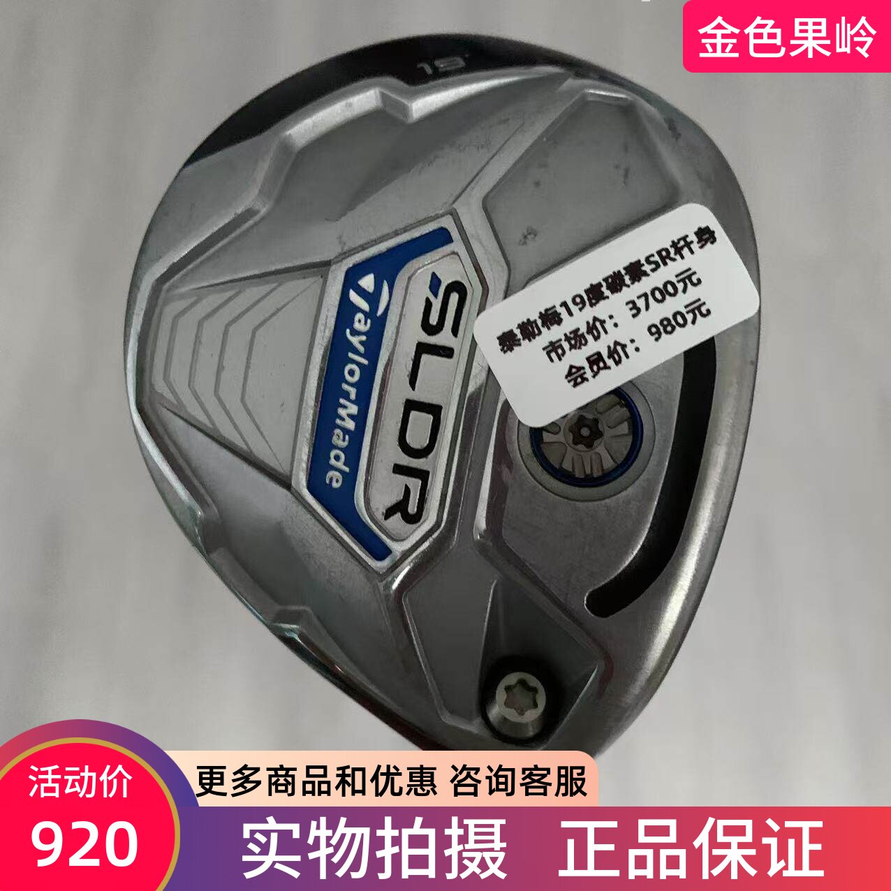 高尔夫球杆8成新正品taylormade球道木杆SLDR男士5号木19度碳SR
