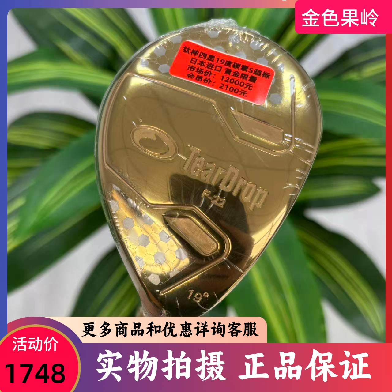 高尔夫球杆 99新正品TearDrop黄金版四星男士铁木杆19度22度 远距