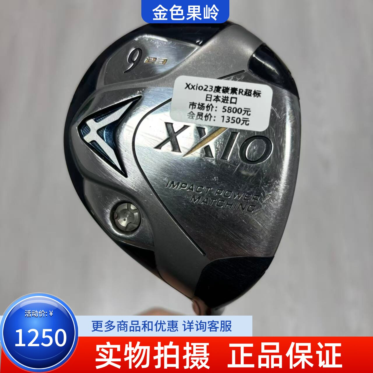 高尔夫球杆 二手85成新xxio高尔夫男士球道木9号木杆23度碳R 超标