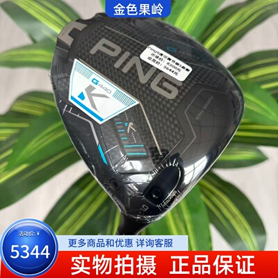 高尔夫球杆 全新正品PING新款G440K男士一号木杆 角度硬度可选