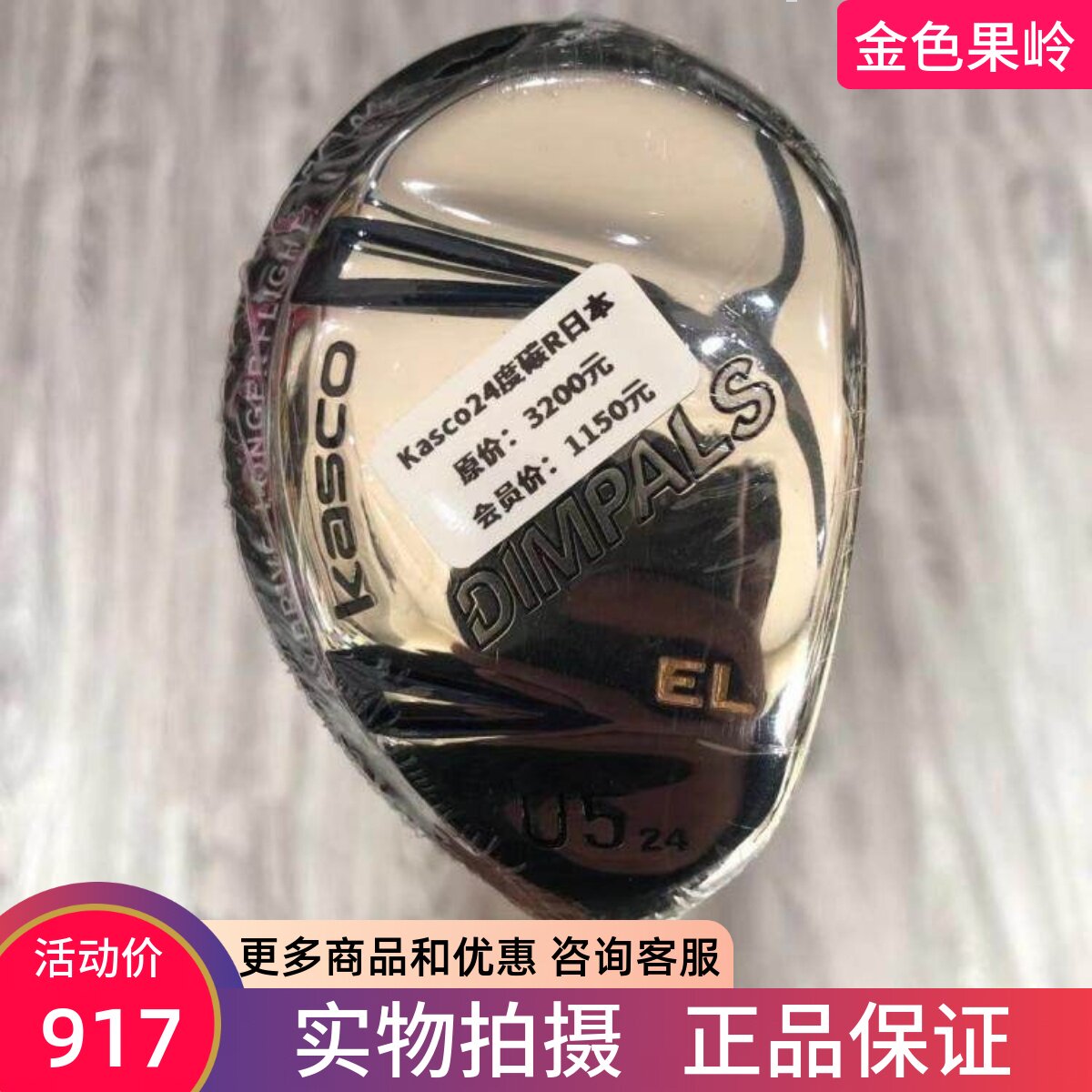 高尔夫球杆 正品kasco DiMPALS高尔夫男士铁木杆24度碳R 小鸡腿