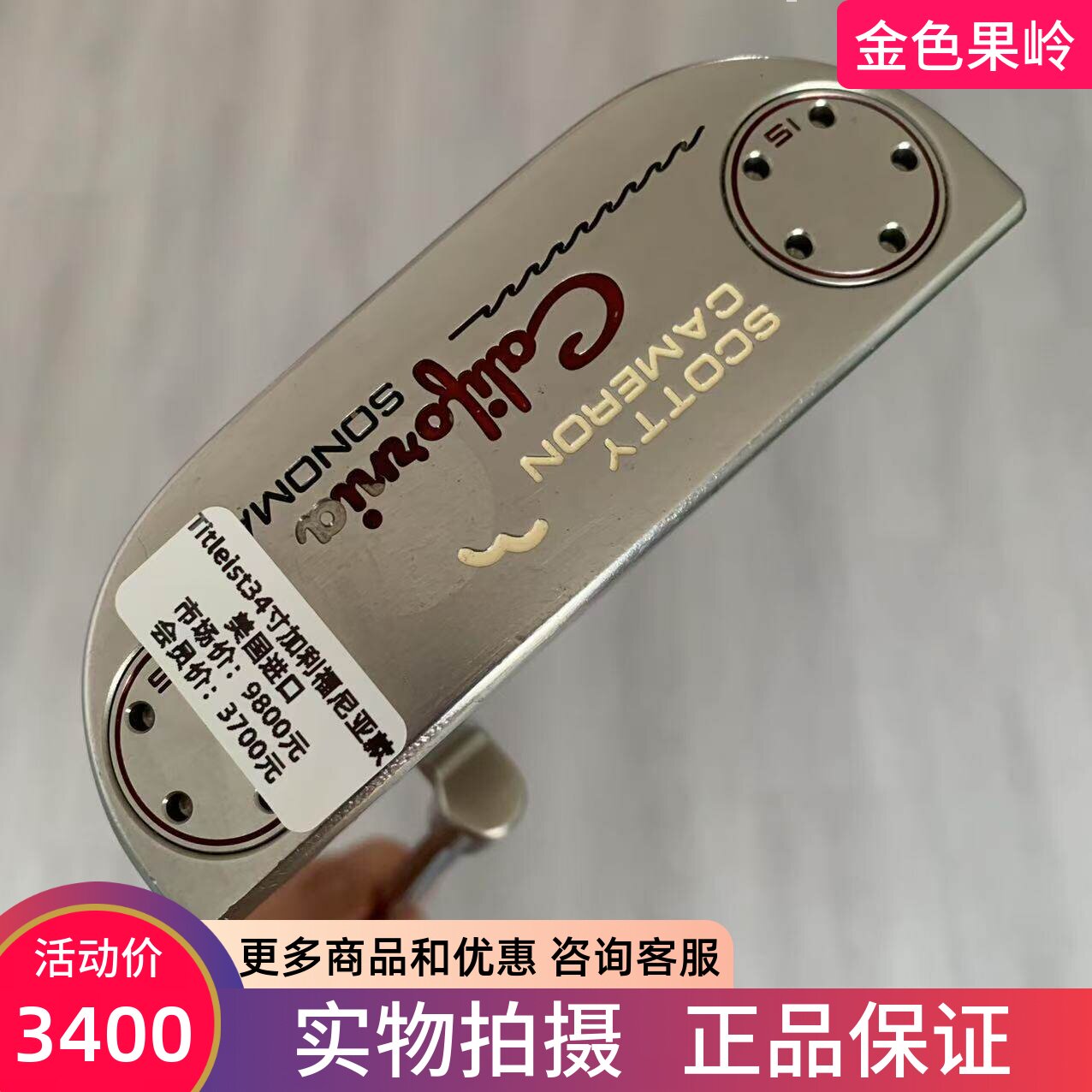 高尔夫球杆正品二手titleist加利福尼亚限量Scotty Cameron推杆34