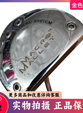 高尔夫球杆正品MACR推杆男士半圆推杆D字推杆果岭杆个性推杆包邮