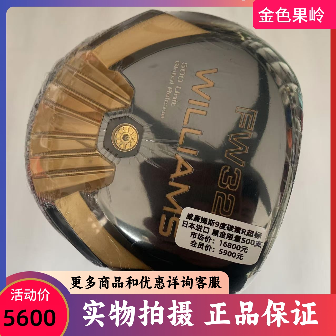 高尔夫球杆 Williams威廉姆斯FW32黑金限量超标款男士1号木杆多款