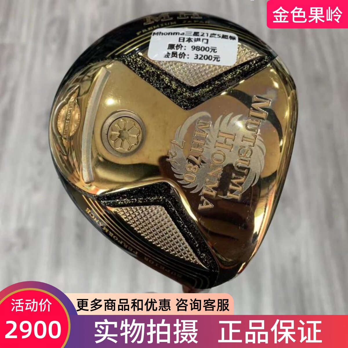 球道木杆高尔夫球杆Mhonma正品
