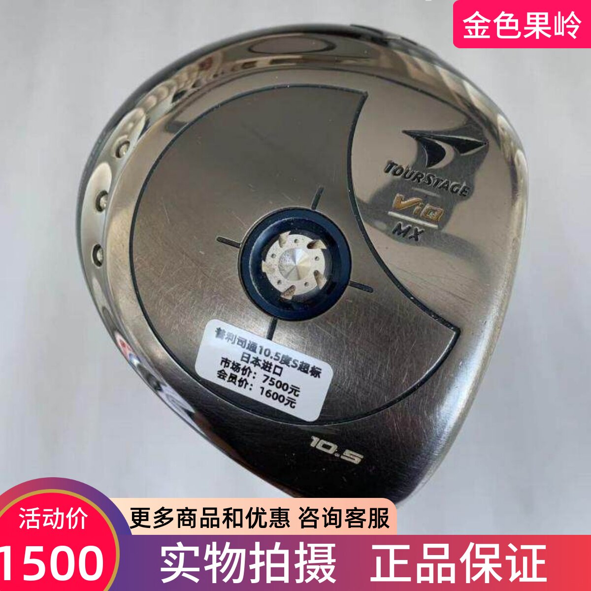 高尔夫球杆 8成新普利司通VIQ高尔夫男士一号木杆10.5度S发球木