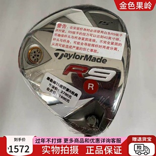 高尔夫球杆正品全新泰勒梅R9男士球道木杆3号木15度/5号木19度碳R