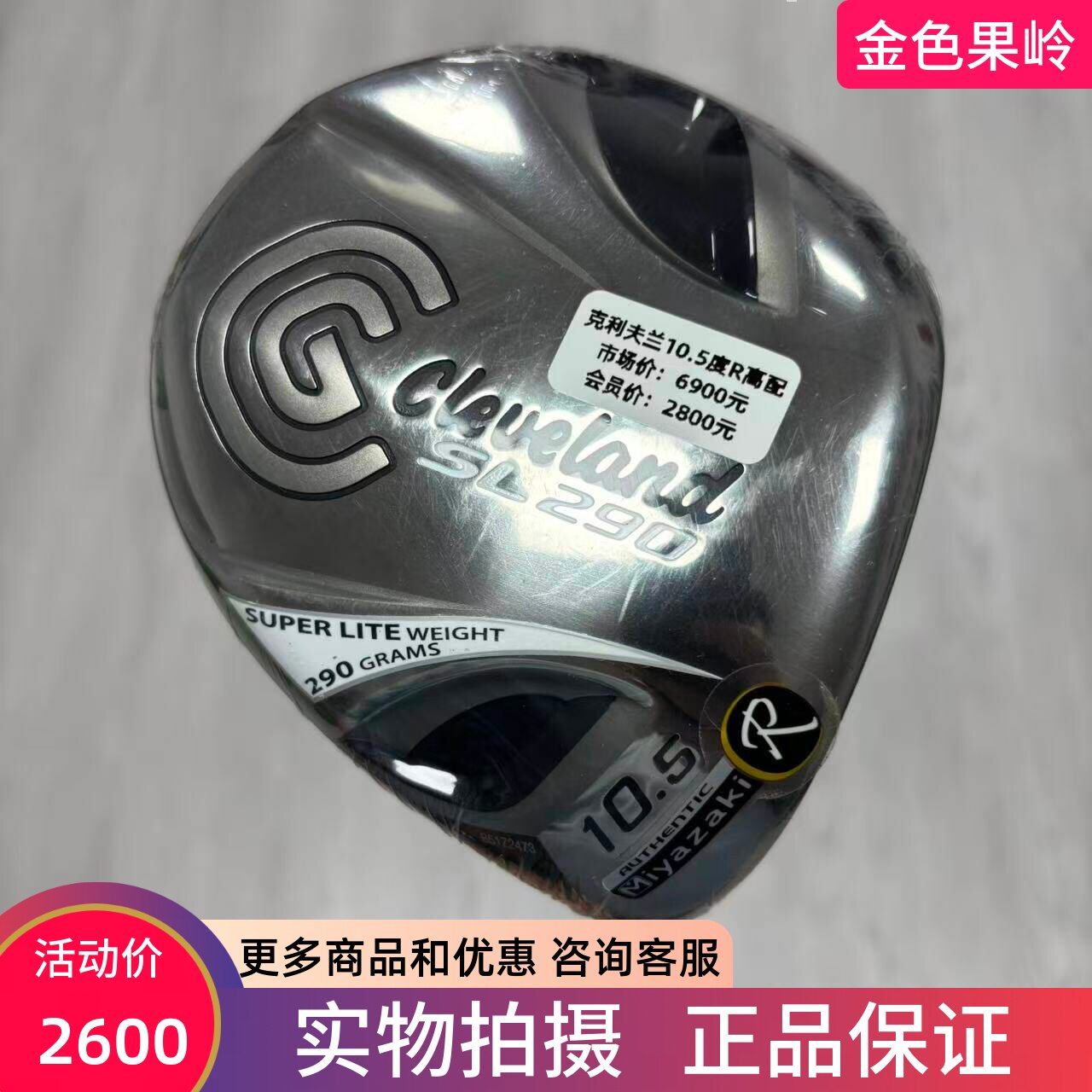 高尔夫球杆 全新正品Cleveland克利夫兰SL290男士一号木杆10.5度R