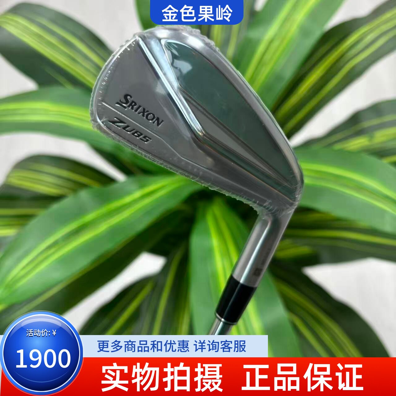高尔夫球杆 全新正品SRIXON史力胜ZU85男士开球铁5号铁26度轻钢R