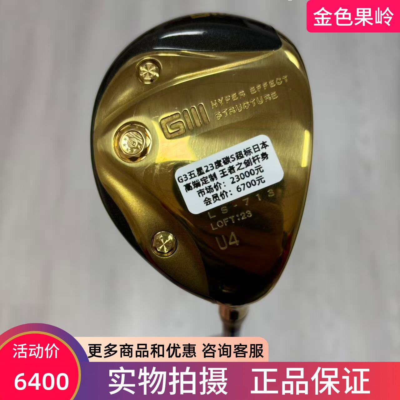 高尔夫球杆 二手95新GIII神之鞭五星小鸡腿4号23度铁木杆碳S 超标