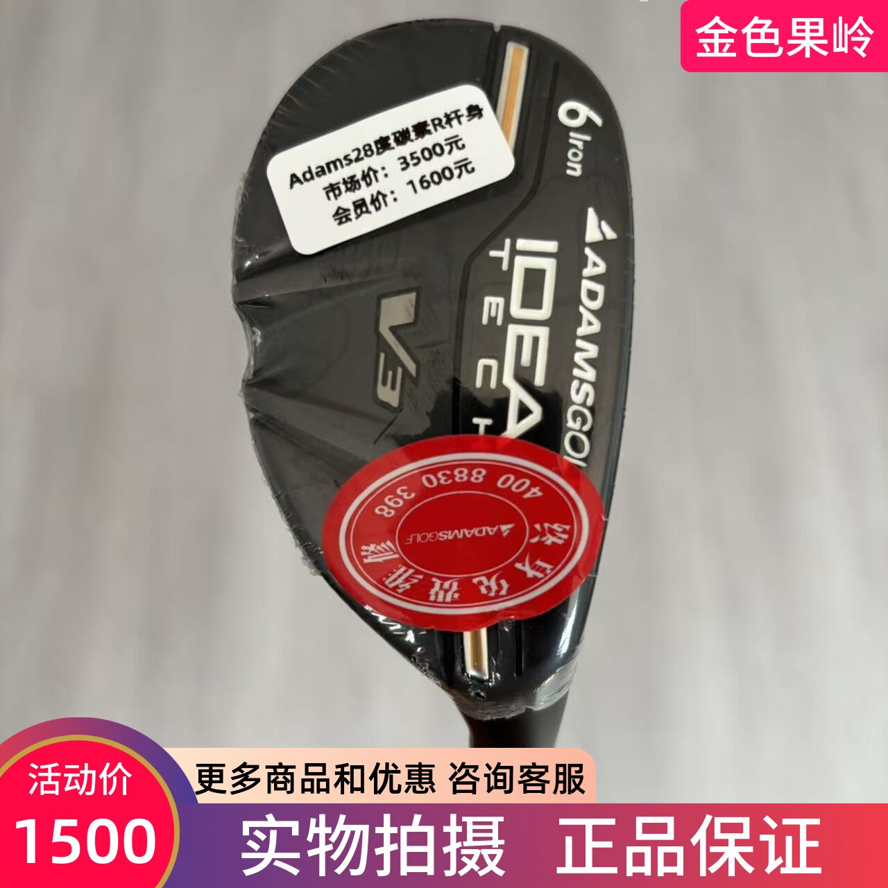 高尔夫球杆全新正品ADAMS V3高尔夫男士6号铁木杆28度碳R 小鸡腿