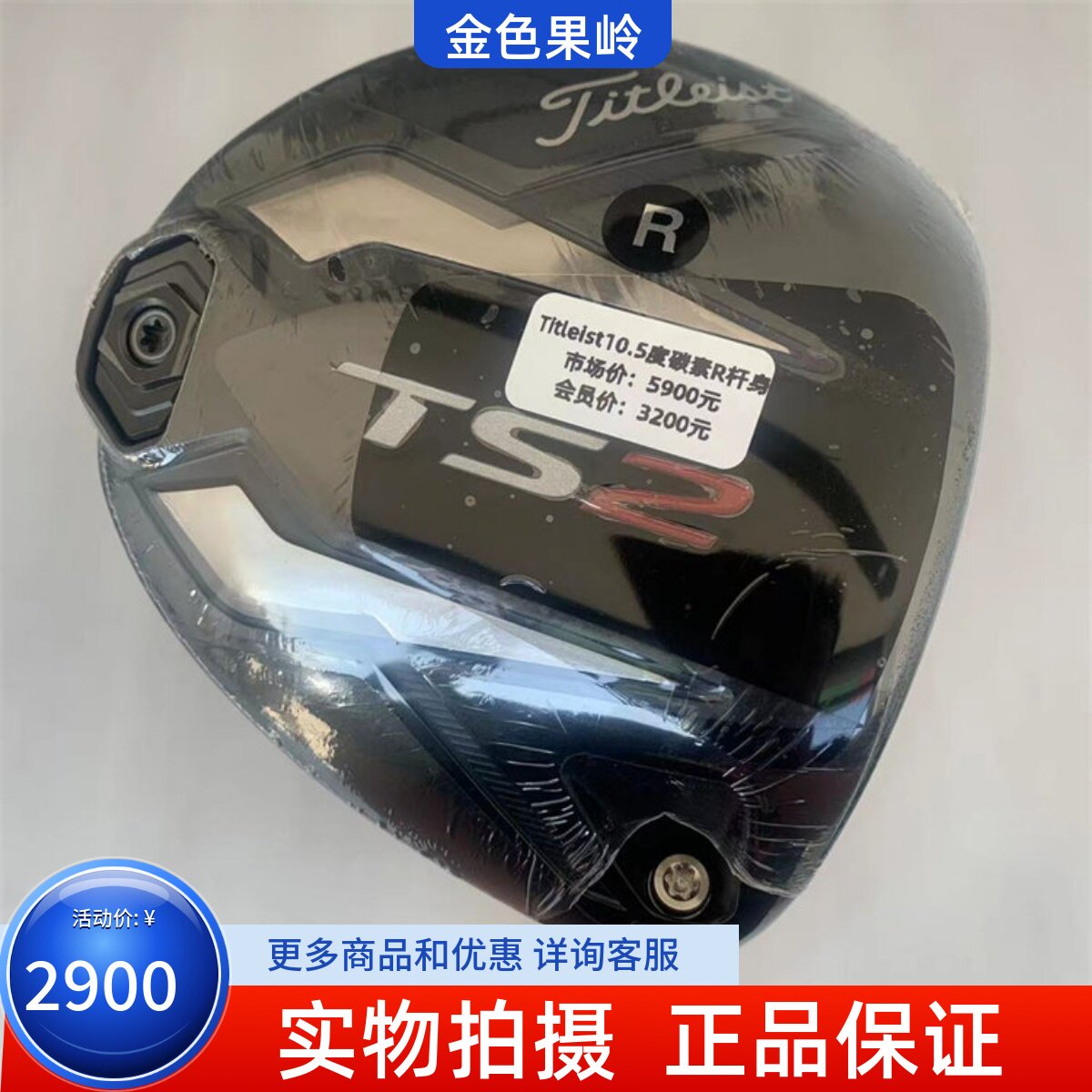 木杆高尔夫球杆Titleist