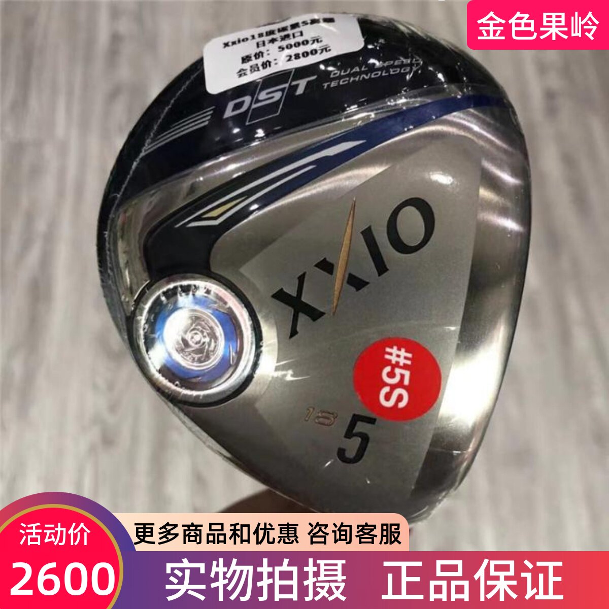 高尔夫球杆 正品全新 MP900男士5号木18度R 5号球道木18度S golf