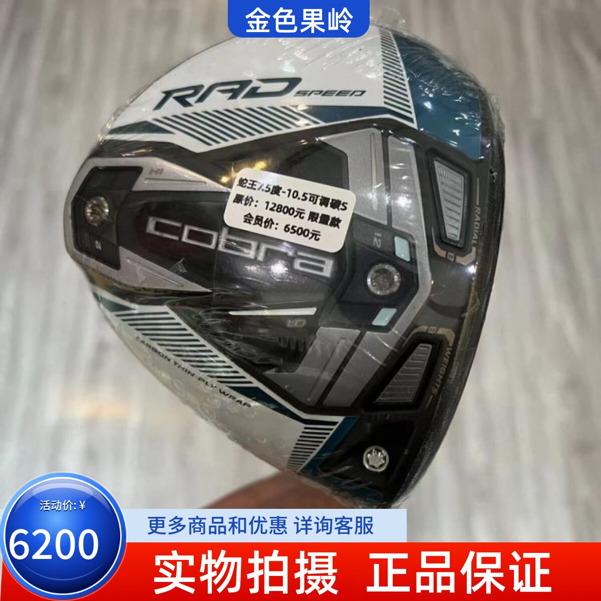 发球木高尔夫球杆COBRA正品