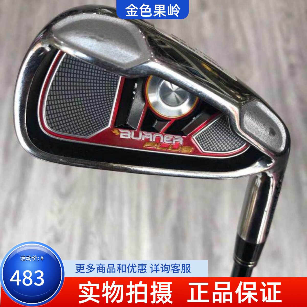 高尔夫球杆 正品二手Burner男士单支4号铁杆碳S 二手golf四号铁
