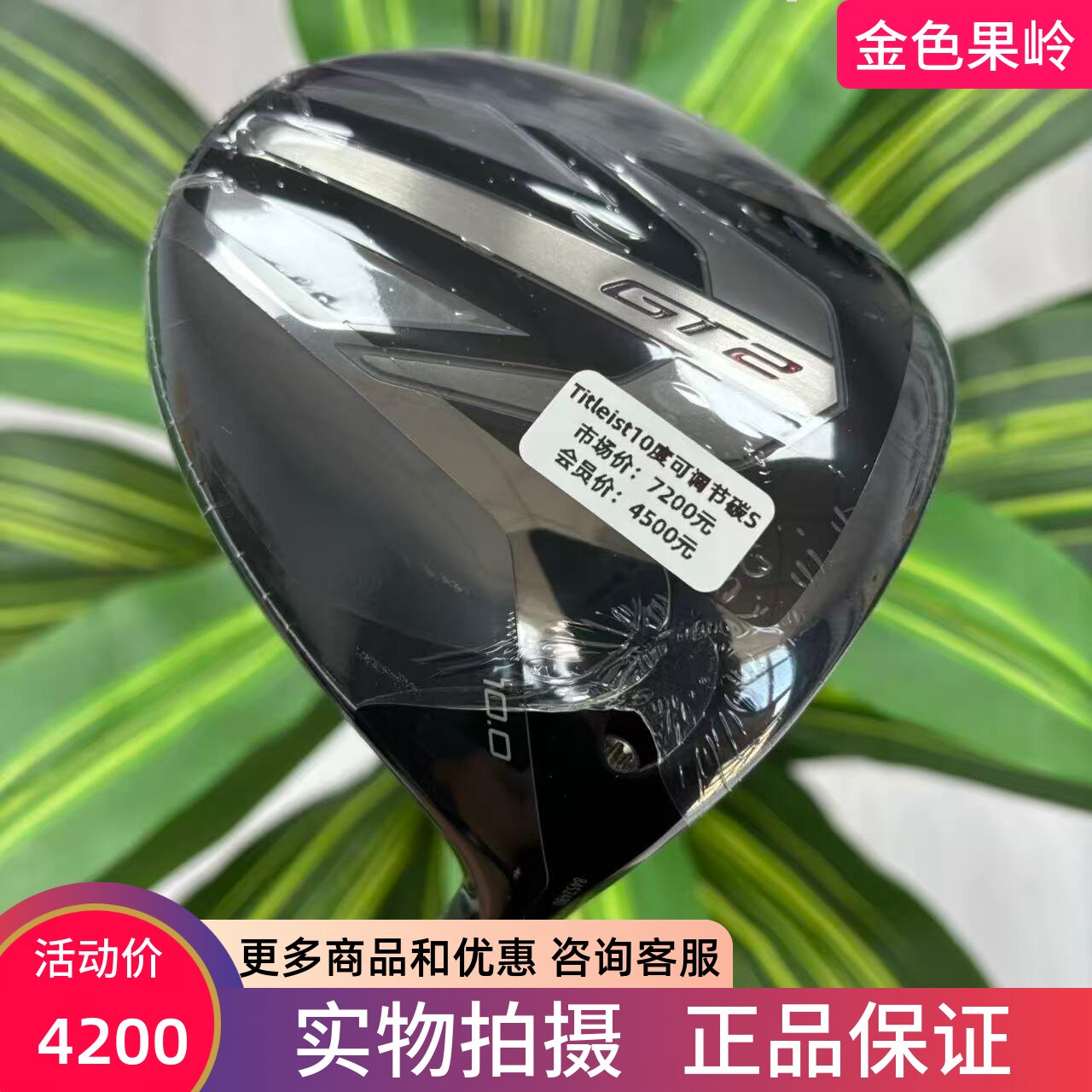 TitleistGT2新款男士一号木杆