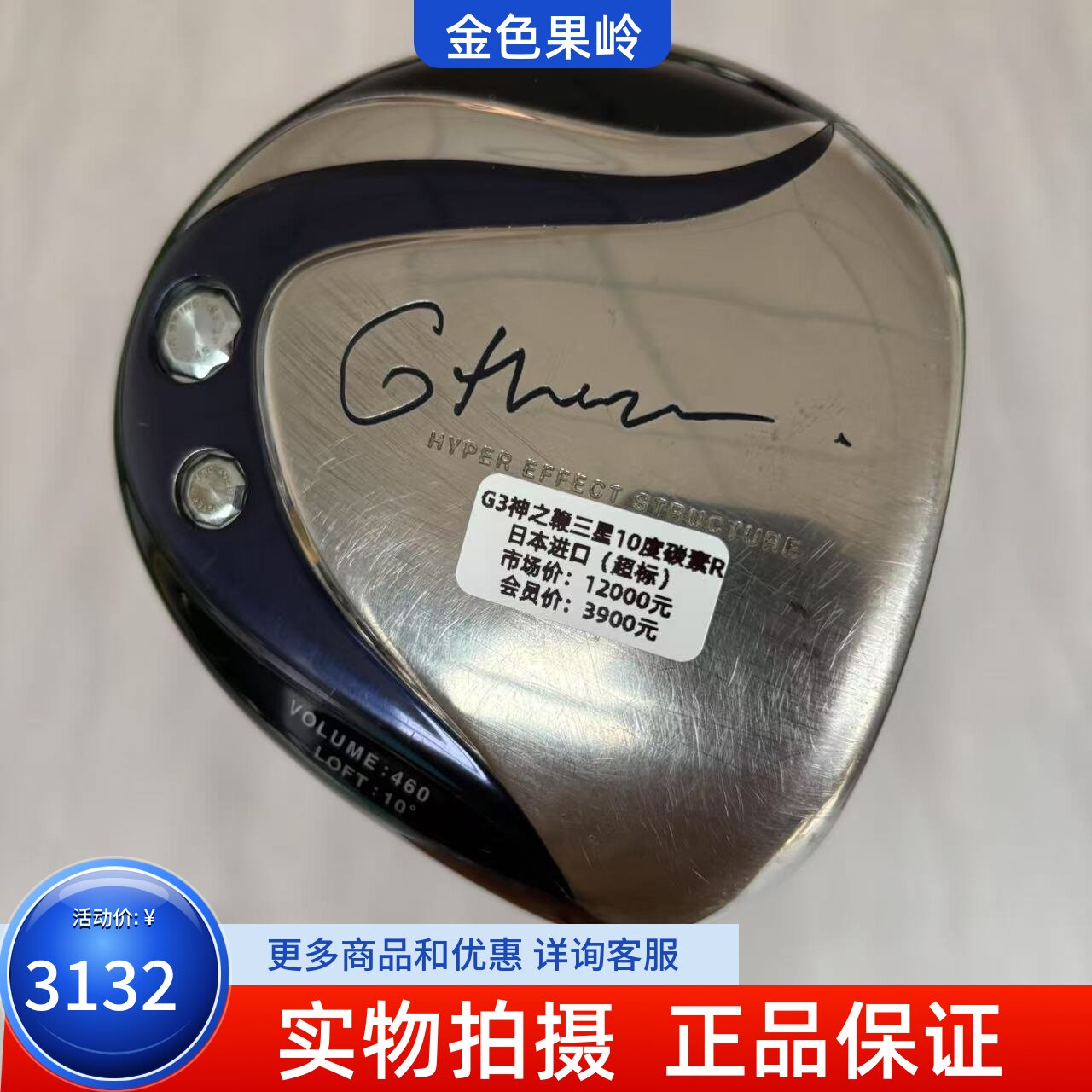 高尔夫球杆二手正品GIII男士一号木神之鞭三星签名款1号木10度碳R