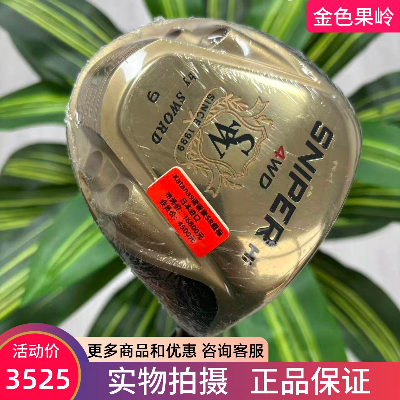高尔夫球杆 全新正品KATANA SNIPER高尔夫男士一号木杆9度SR 超标