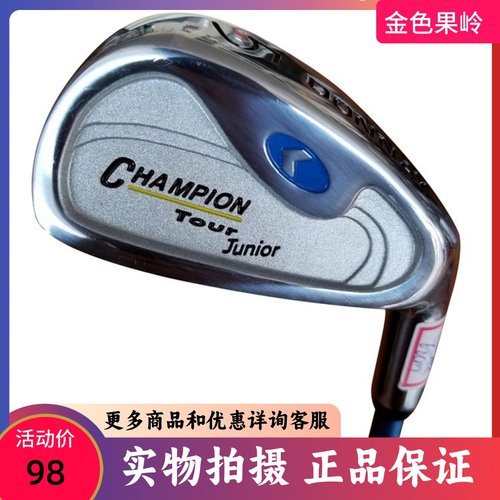 儿童高尔夫球杆正品DONNAY儿童5~8岁单支3号4号5号6号8号铁杆包邮