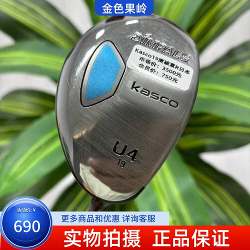 高尔夫球杆 二手正品KASCO DiMPALS铁木杆4号19度5号25度小鸡腿R