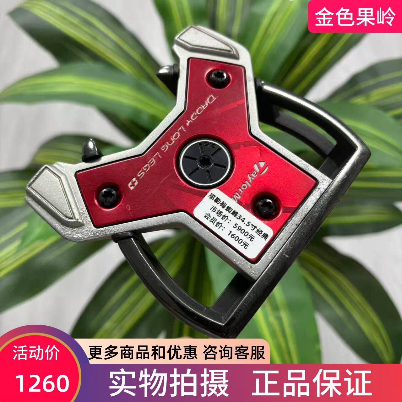 高尔夫球杆 正品二手Taylolrmade泰勒梅大头蜘蛛推杆34.5寸 8成新