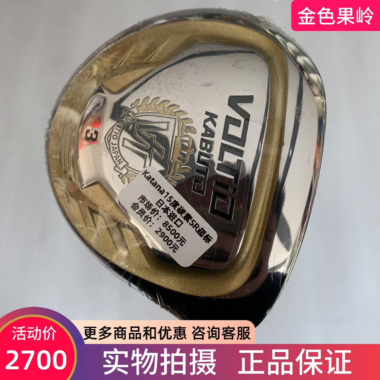 高尔夫球杆正品全新katana球道木VOLTiO系列3号木15度5号木19度SR