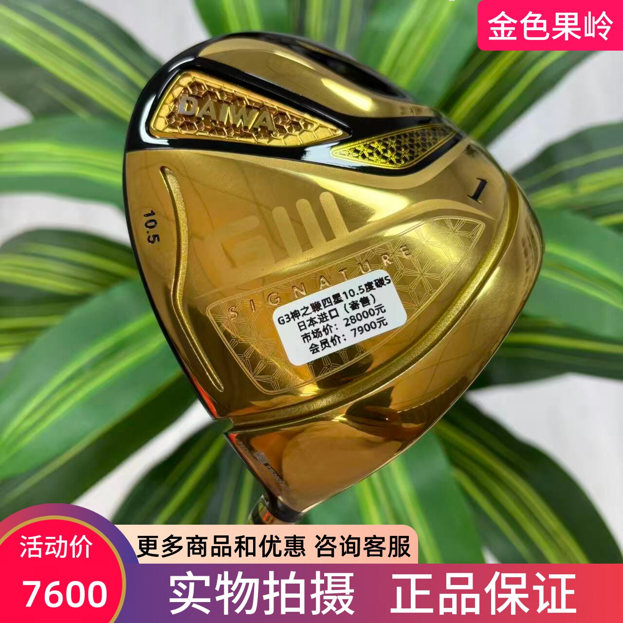 高尔夫球杆 正品二手Giii神之鞭签字5男士四星一号木杆10.5度碳R