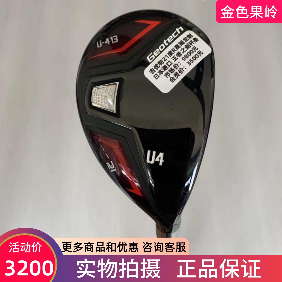 金之铸高尔夫球杆正品超标