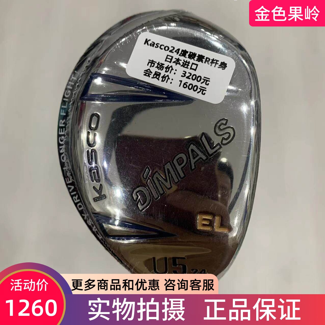 高尔夫球杆 全新KASCO Dimpals高尔夫男士5号铁木杆24度小鸡腿R