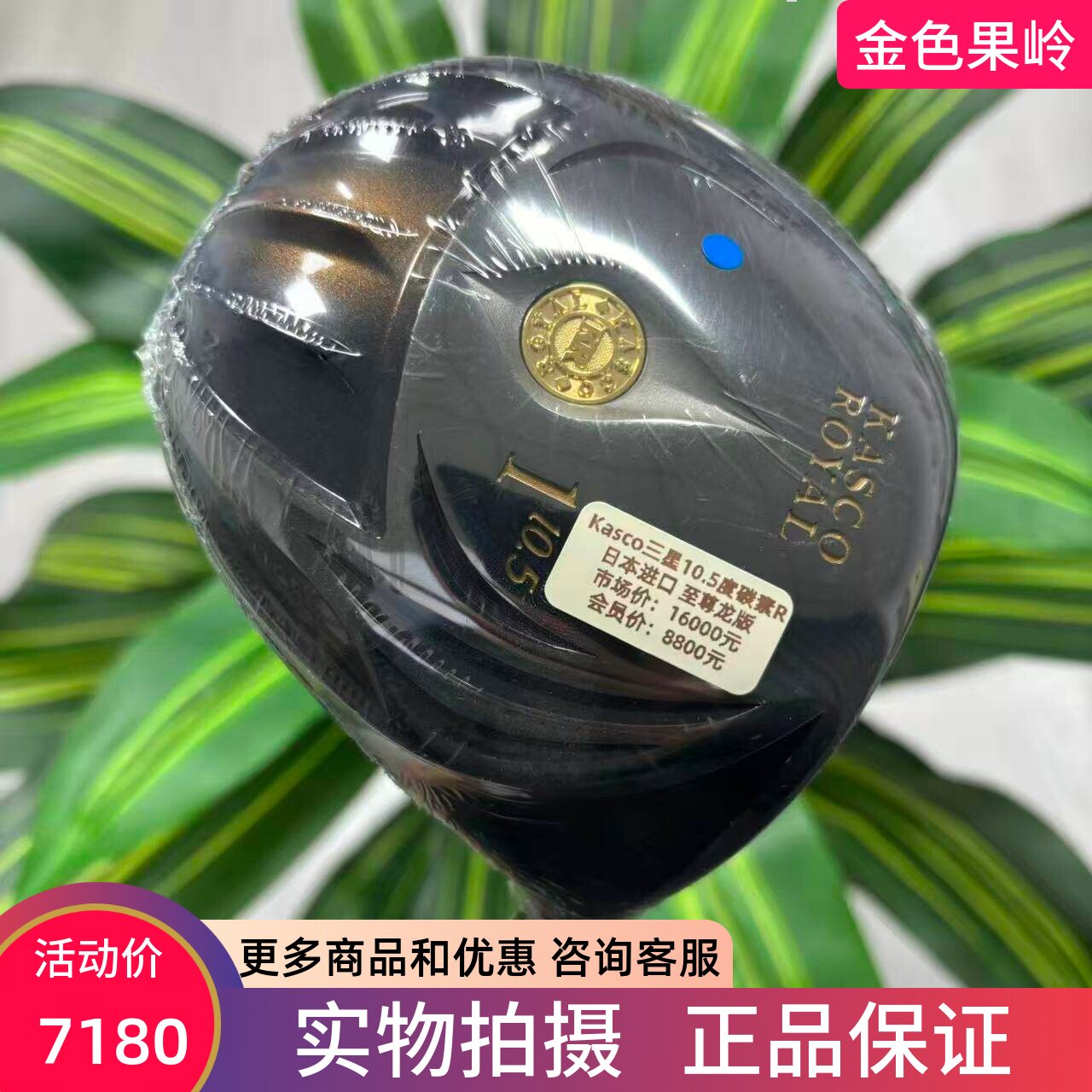 高尔夫球杆 正品全新kasco ROYAL龙版三星高尔夫男士一号木10度R