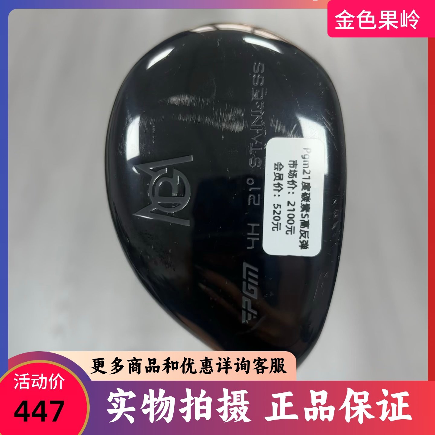 高尔夫球杆 二手8成新PGM高尔夫男士铁木杆21度小鸡腿碳S 初学款