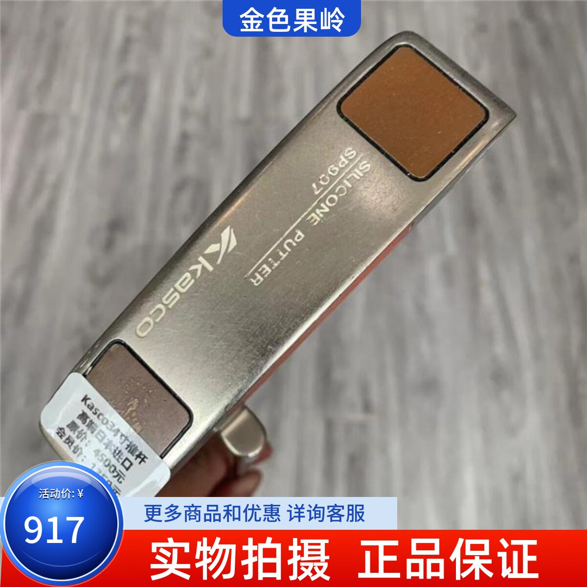高尔夫球杆正品成新KASCO