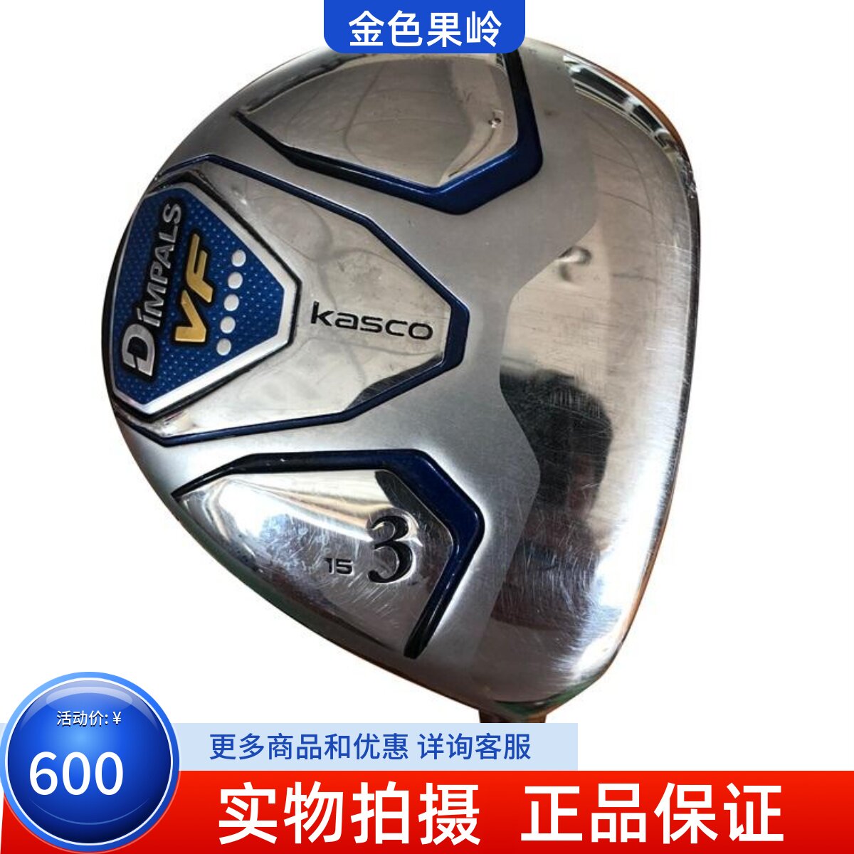 二手高尔夫球杆日本进口KASCO VF球道木男士3号木15度碳素R 9成新