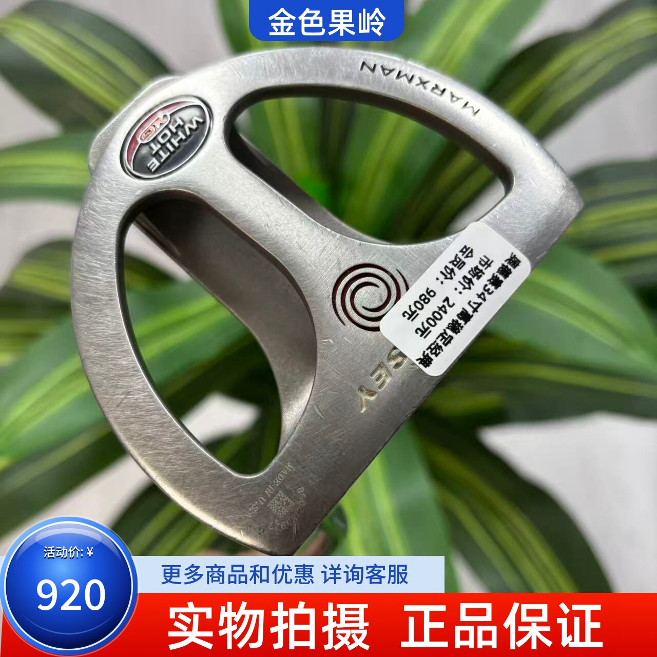 高尔夫球杆 二手8成新正品ODYSSEY奥德赛XG大头推杆34寸 高稳定性