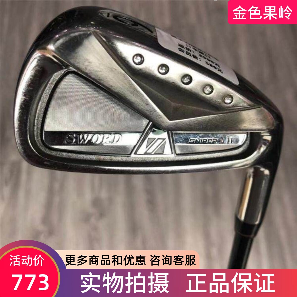 高尔夫球杆 正品8成新SWORD男士6号8号9号铁杆 六号铁8号铁九号铁