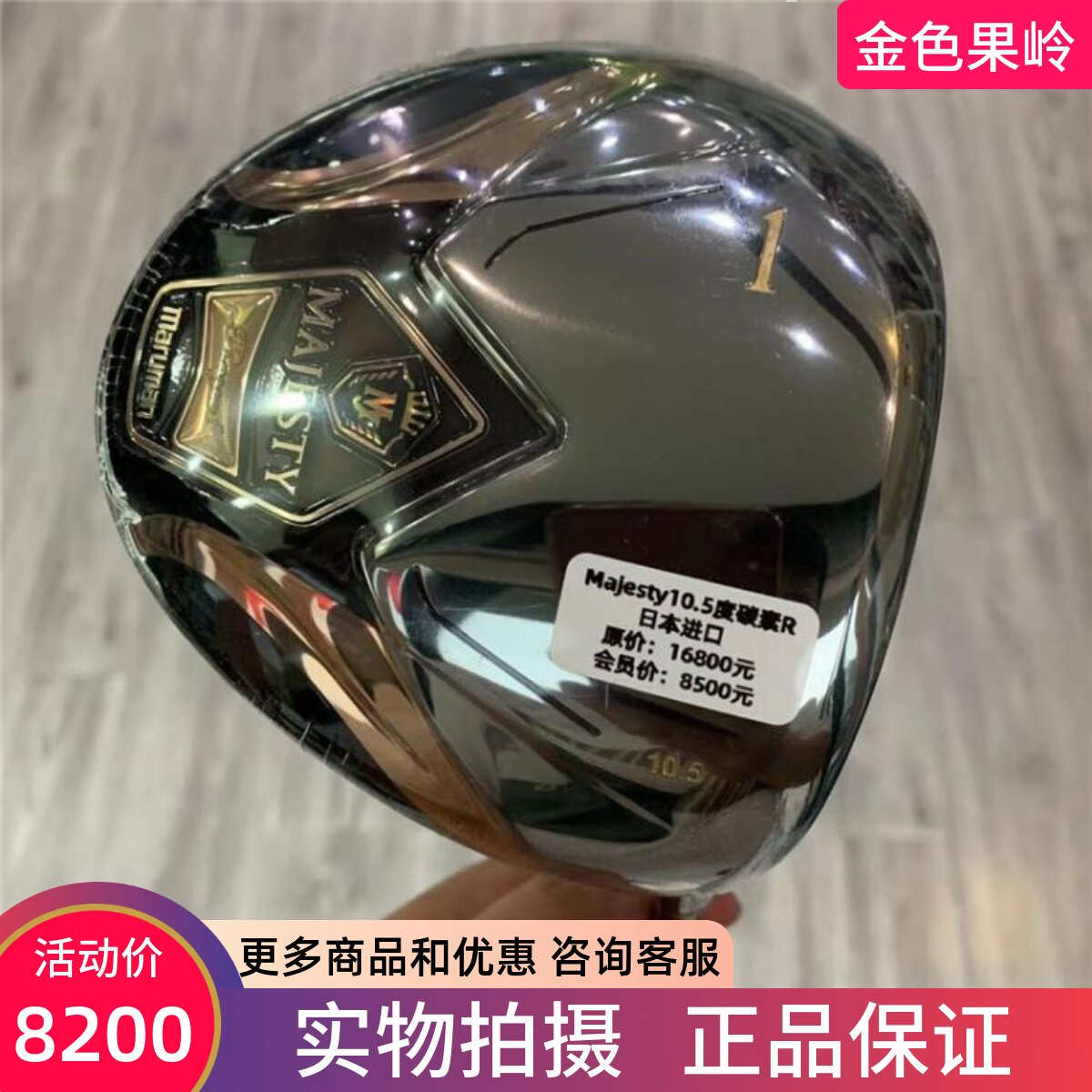 全新高尔夫球杆MAJESTY
