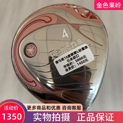 雅马哈女士球道木高尔夫球杆