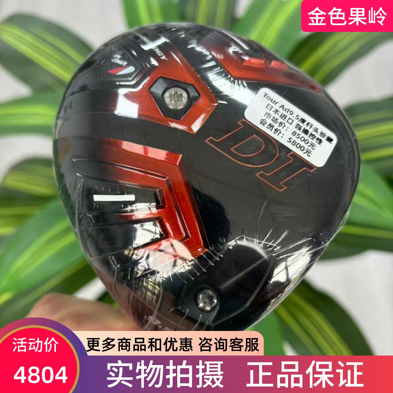 高尔夫杆头 全新TOUR AD一号木杆杆头珍藏版DI系列 9.5度/10.5度