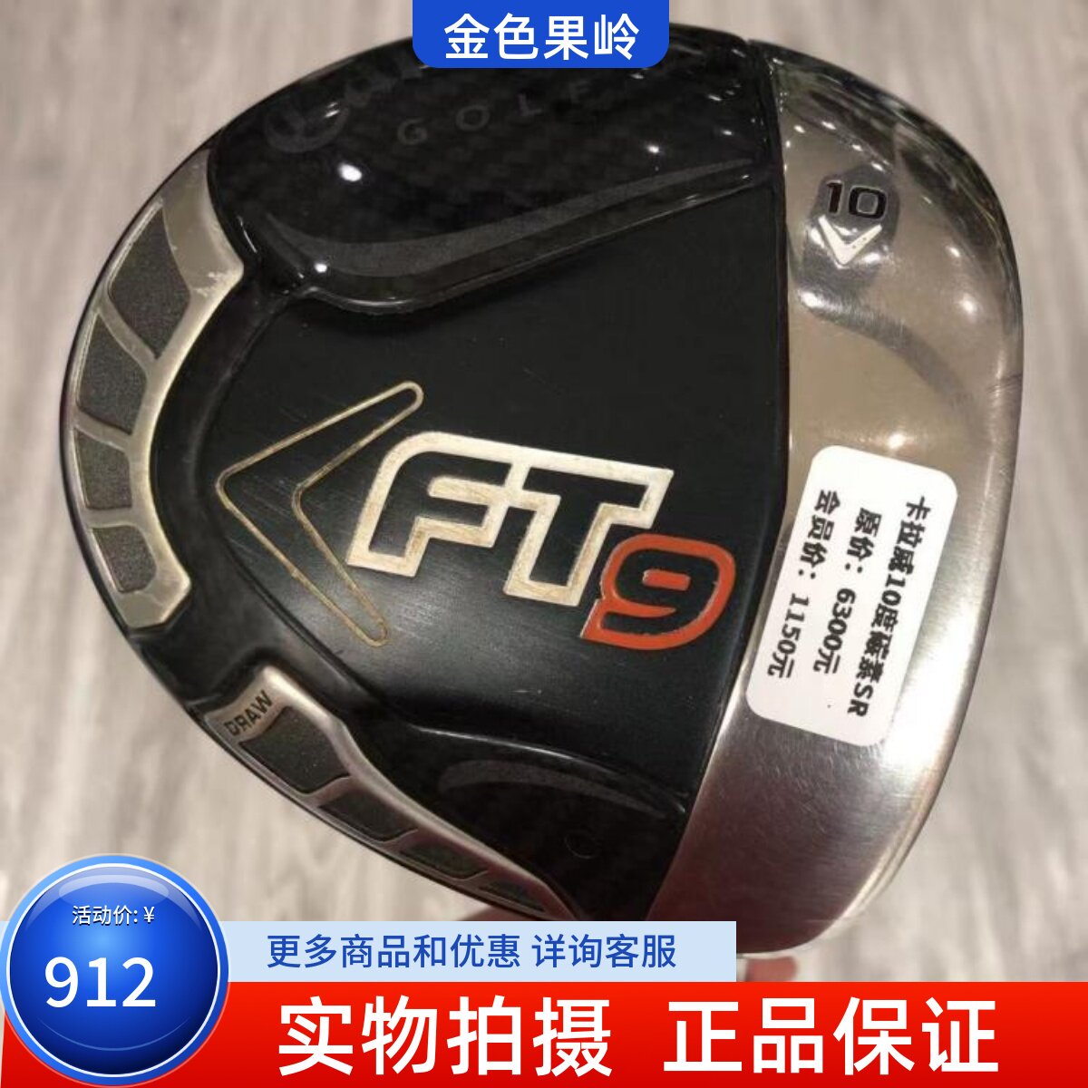 高尔夫球杆 正品8.5成新FT9男士一号木杆 二手golf开球木10度SR