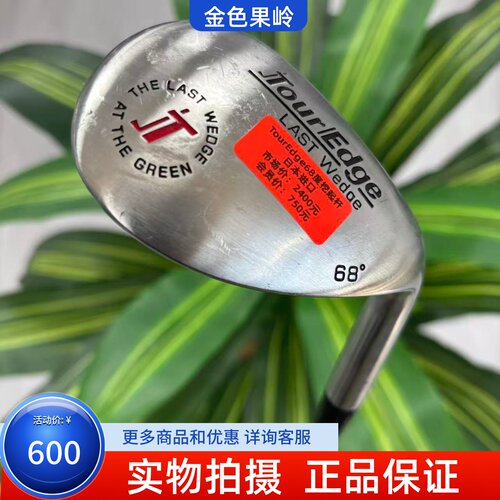 高尔夫球杆 二手Tour Edge高尔夫男士大角度挖起杆切杆68/70/72度