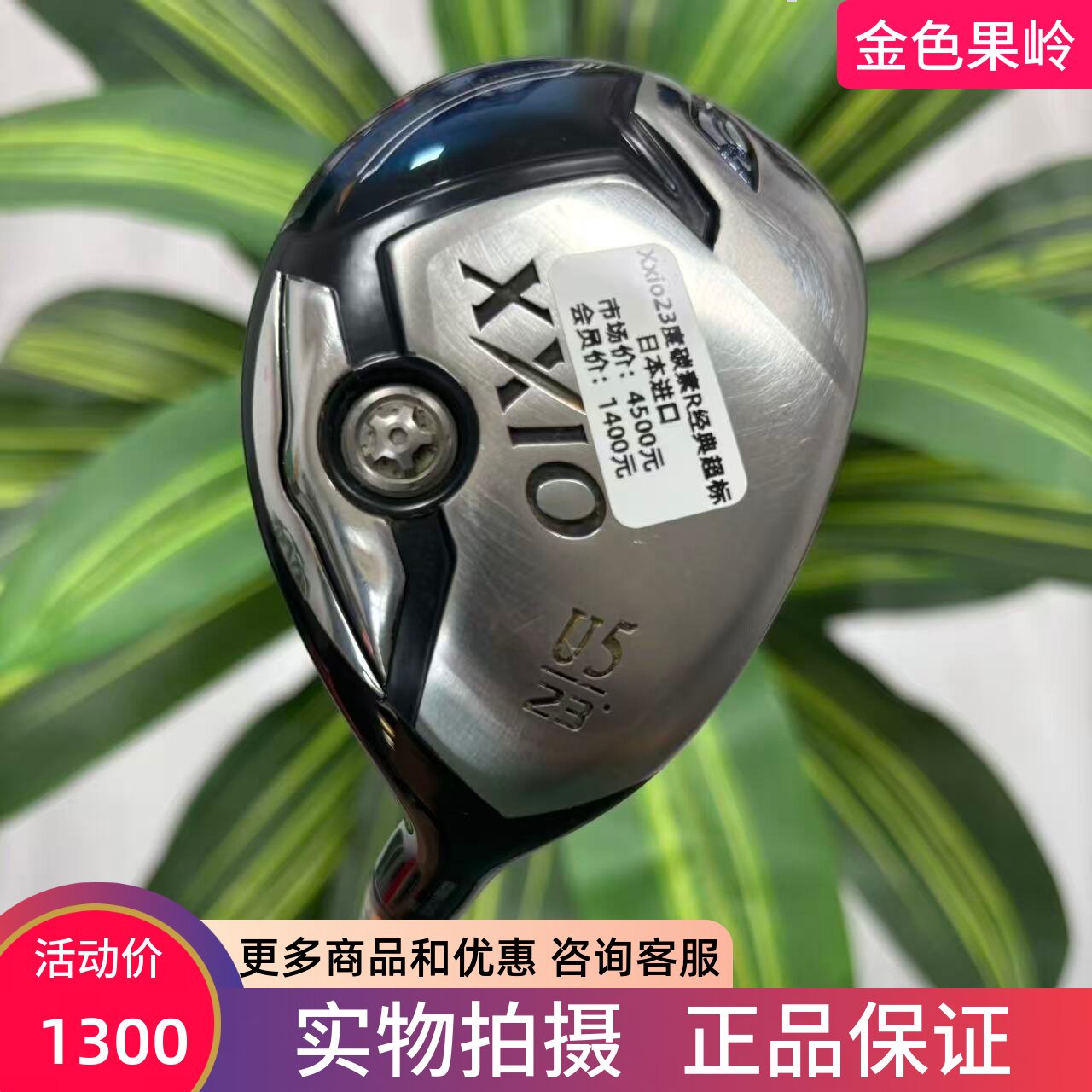 高尔夫球杆 正品xxio男士铁木杆5号23度小鸡腿碳R日本进口 85成新