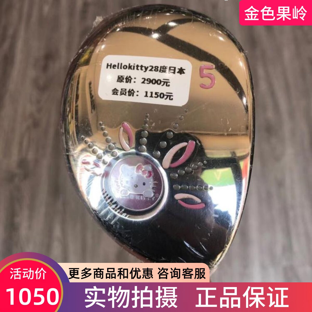 高尔夫球杆 正品99成新hello Kitty女士5号铁木杆 28度golf小鸡腿