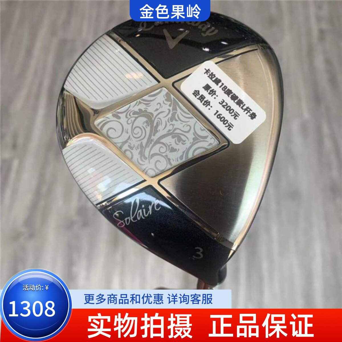 高尔夫球杆卡拉威solaire